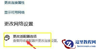 win10怎么修改网络属性？win10网络属性修改教程