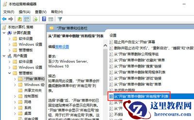 win10系统开始菜单没有所有程序怎么恢复？
