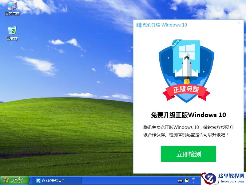 目前最新win10升级助手官方下载地址