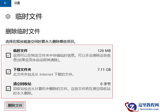 轻松教你搞定win10怎么清理电脑垃圾的方法