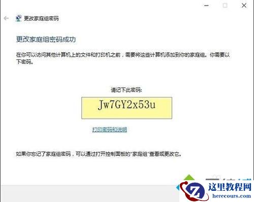 windows10系统如何查看家庭组密码