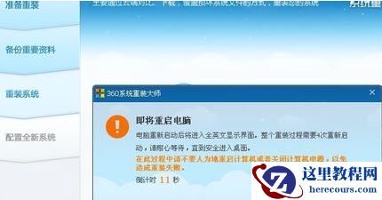 360win10如何重装系统？360win10重装系统教程