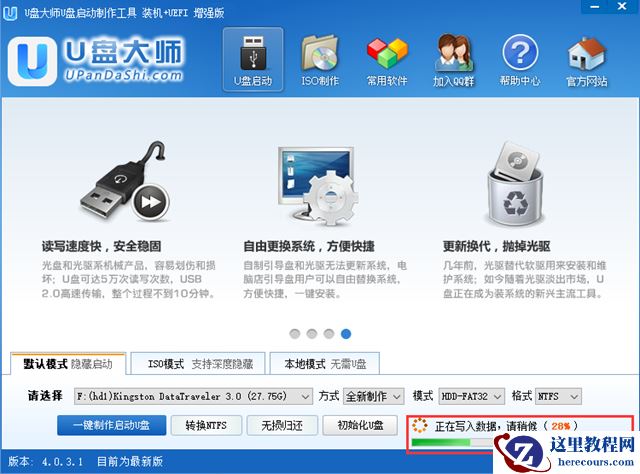 u盘装机大师u盘启动盘制作教程_u盘装机大师u盘启动盘怎么制作