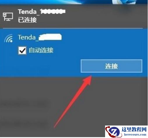 win10连接无线连接出现黄色感叹号怎么办