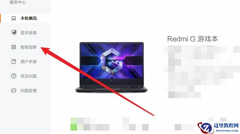 红米笔记本怎么开始小米画报模式？