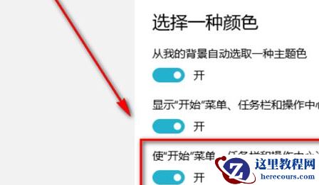 win10怎么将任务栏设置成透明？win10设置透明任务栏的方法