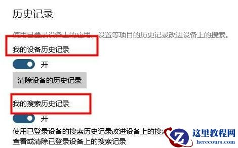 win10系统怎么删除搜索框记录？删除搜索框记录的方法介绍