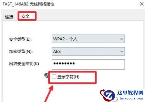 怎么在Win10查看WiFi密码？Win10查看WiFi密码方法