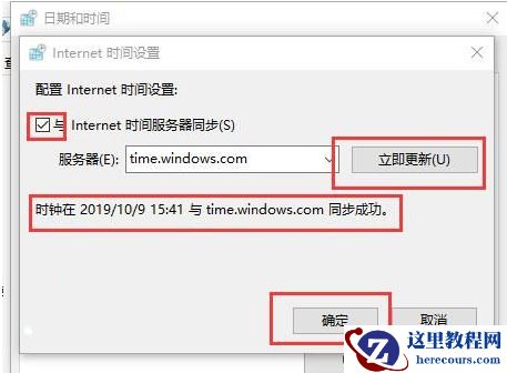 win10右下方时间总是不准怎么办？win10时间不准确解决方法