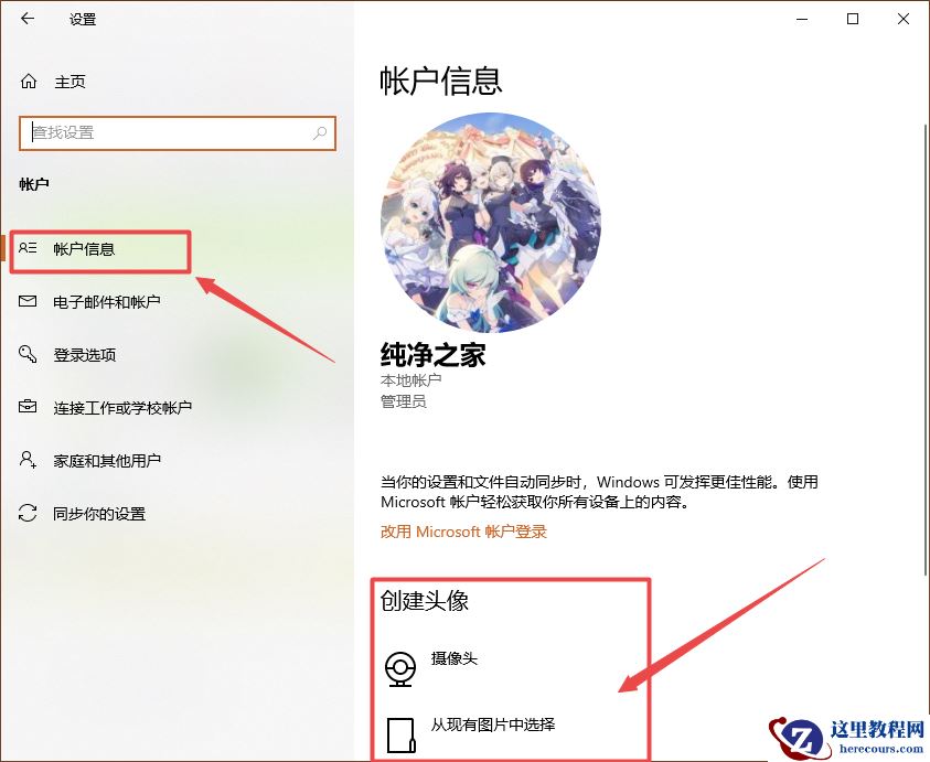 win10系统更换账户头像方法