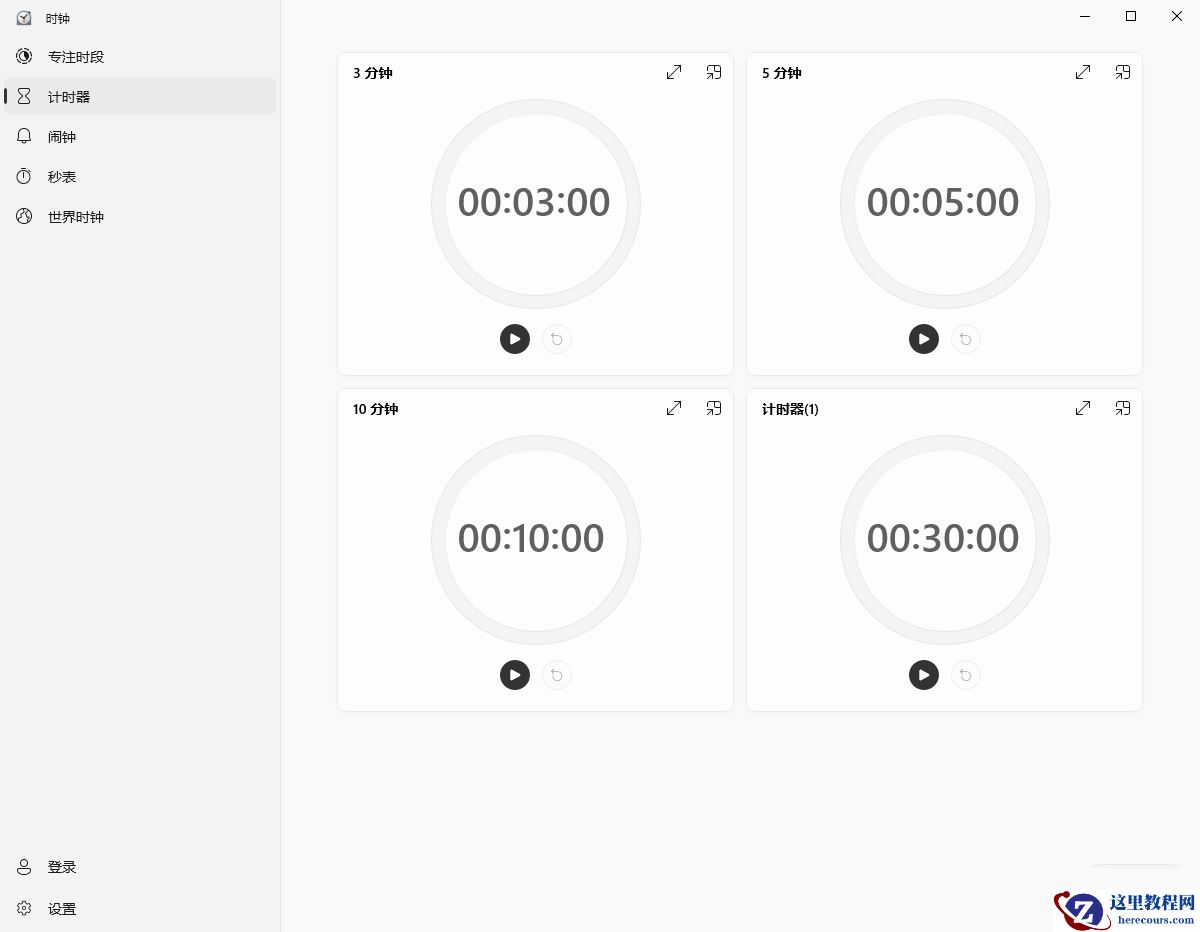 Win10怎么删除计时器？Win10系统删除计时器的方法