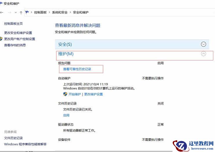 Win10系统一拖拽文件就会崩溃怎么办