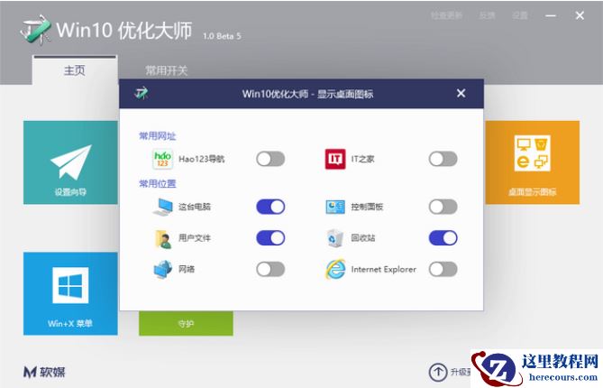 win10优化大师怎么操作
