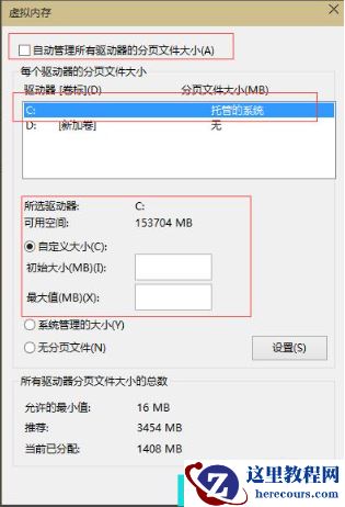 win10电脑虚拟内存在哪里设置？win10系统虚拟内存设置教程