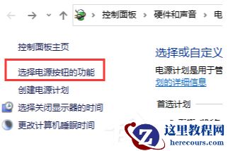 Win10系统怎么关闭快速启动功能？