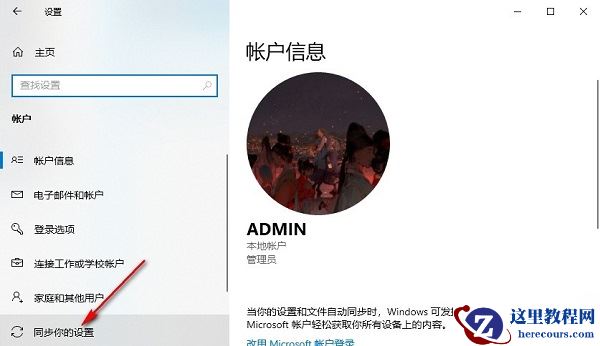 win10怎么开启同步功能？win10同步功能开启方法