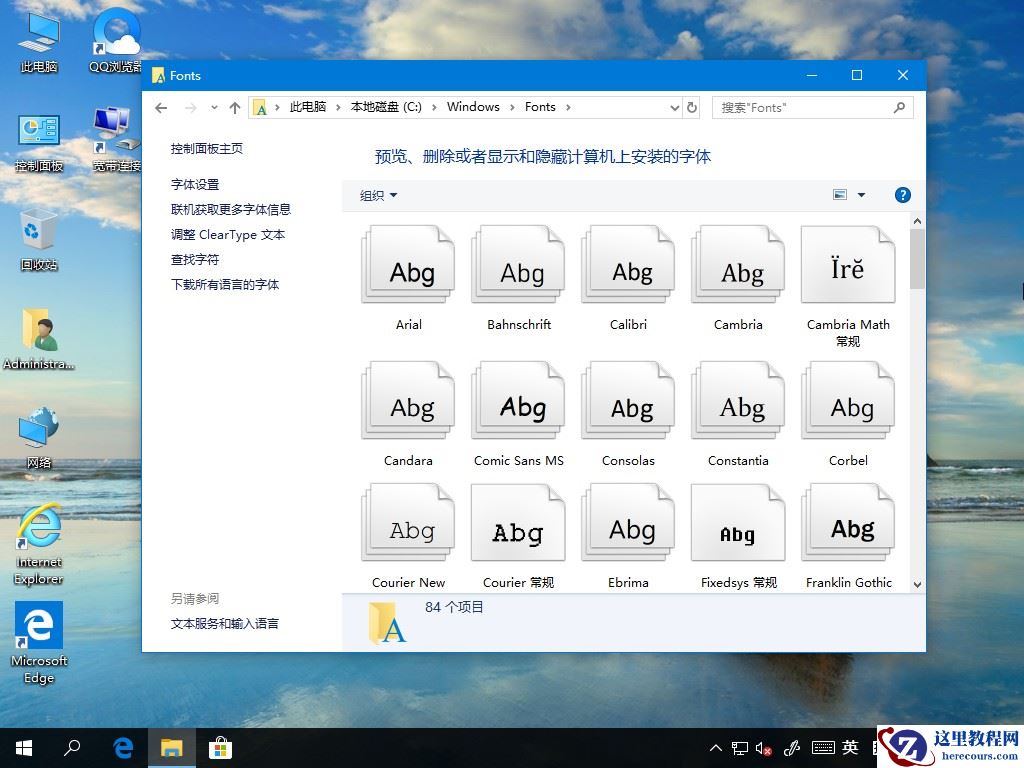 win10系统如何添加新字体？win10系统添加新字体的方法