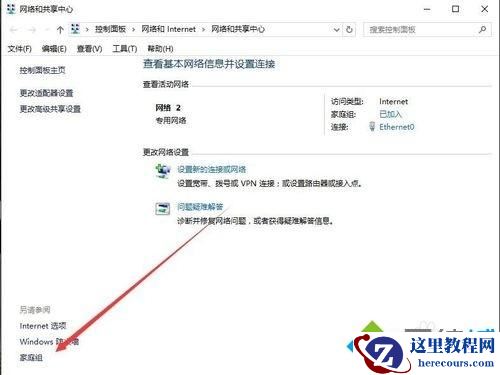 windows10系统如何查看家庭组密码