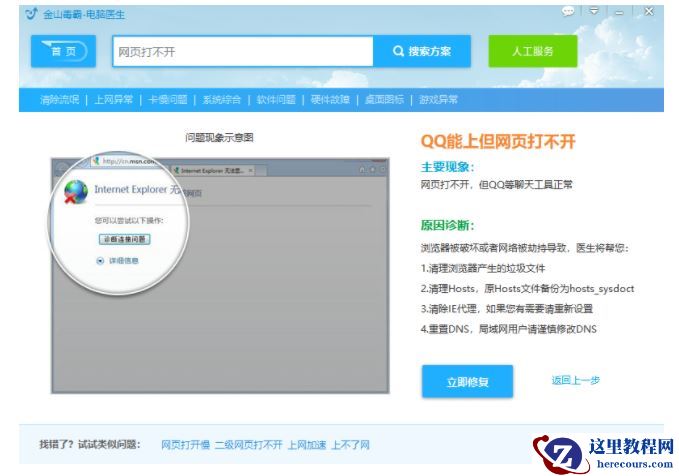 Win10突然上不了网dns配置错误怎么办？