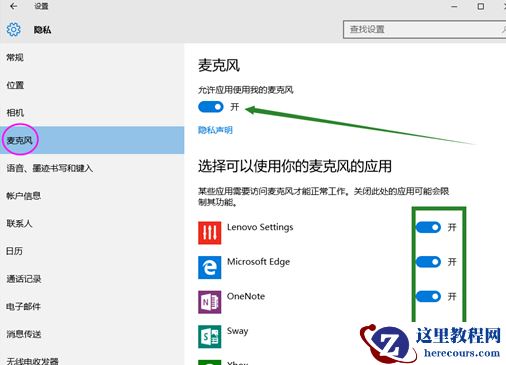 win10无法找到输入设备麦克风