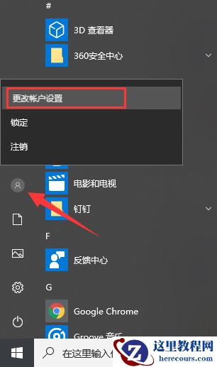 win10专业版设置开机密码教程