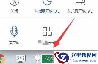 华硕笔记本电池怎么调整到100？华硕设置电池充满的方法