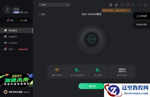 一招教你epic好友界面加载不出来修复方法