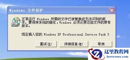 正常运行windows所需的文件已被替换成无法识别版本？
