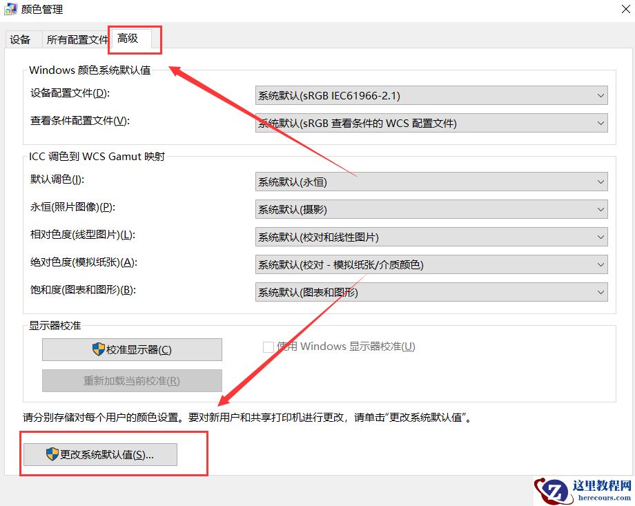 win10电脑屏幕颜色怎么恢复？win10电脑屏幕颜色恢复教程