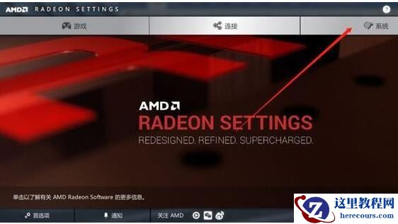 Win10系统提升AMD显卡游戏性能的方法