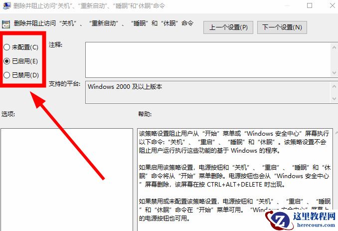 win10提示当前没有可用的电源选项怎么办？