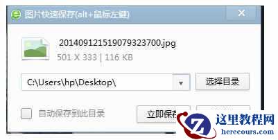 win10浏览器网页保存图片快捷键