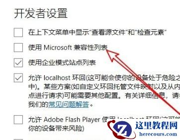 edge浏览器兼容性不好要怎么设置