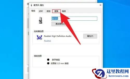 笔记本电脑麦克风有回声怎么消除?