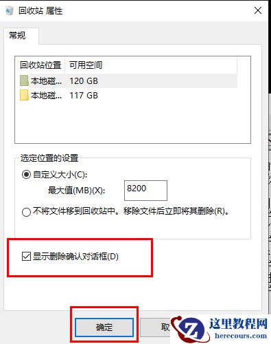 win10删除文件没有提示怎么办？win10删除文件没有确认提示解决方法