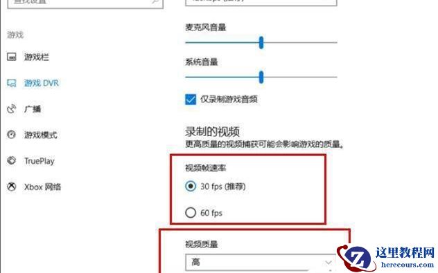 Win10自带录屏不清晰怎么办_提升Win10自带录屏画质的技巧