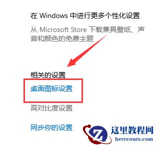 Win10桌面回收站图标不见了怎么办?Win10显示回收站图标教程