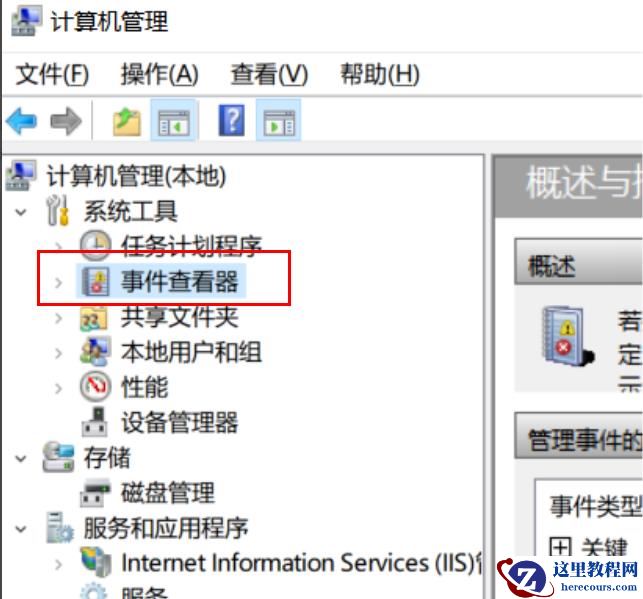 win10怎么查看错误日志？Win10查看报错日志的方法