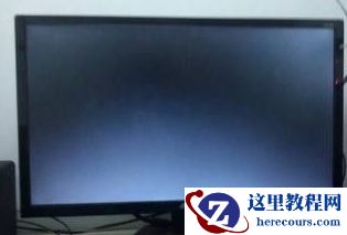 Win10开机后显示器黑屏是怎么解决？