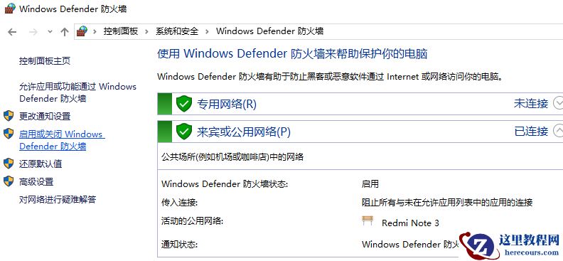 windows安全警报怎么关闭？详细的关闭操作要如何设置？