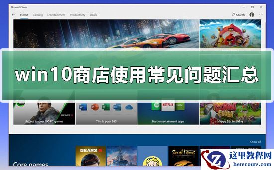 win10商店使用方法?win10商店如何下载应用?