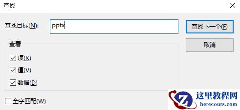 右键新建中没有PPT等怎么办?右键新建中没有PPT等解决方法