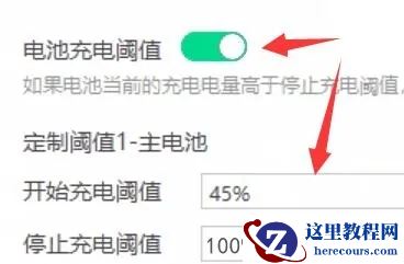 华硕笔记本电池怎么调整到100？华硕设置电池充满的方法