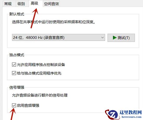 Win10声音突然变得很沉闷怎么办?电脑声音很沉闷怎么调?