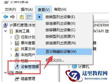 win10U盘读不出来的解决方法