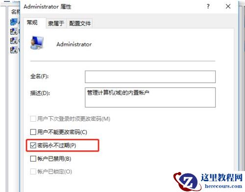 Win10系统提示密码已过期，拒绝访问的解决办法