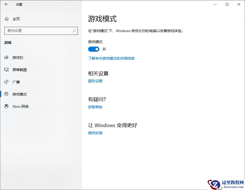 (亲测有效)Win10已阻止应用程序访问图形硬件的解决方案