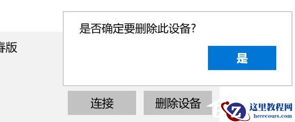 Win10电脑要怎么链接蓝牙耳机?