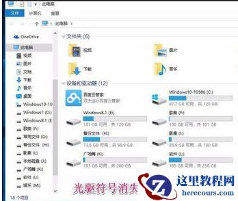 Win10系统升级后光驱不能用怎么解决？