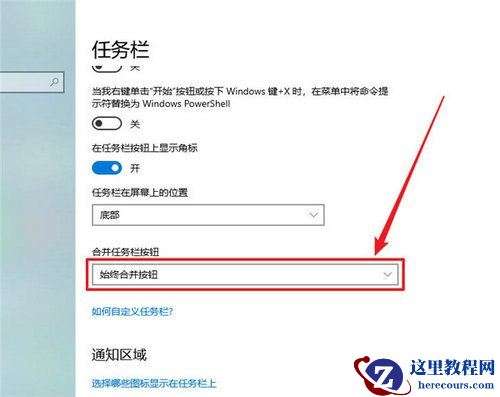 Win10任务栏按钮从不合并怎么办?Win10任务栏不合并的解决方法